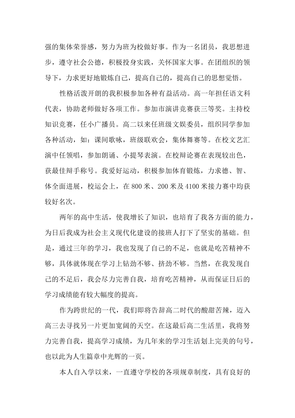 2025高中毕业自我陈述报告800字左右_第3页