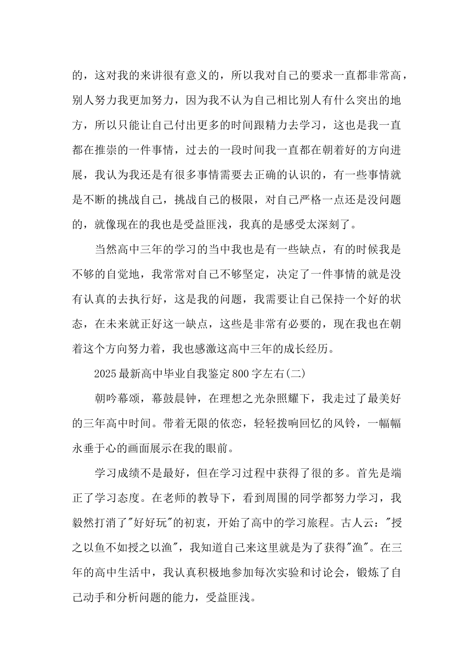 2025高中毕业自我鉴定800字左右_第2页