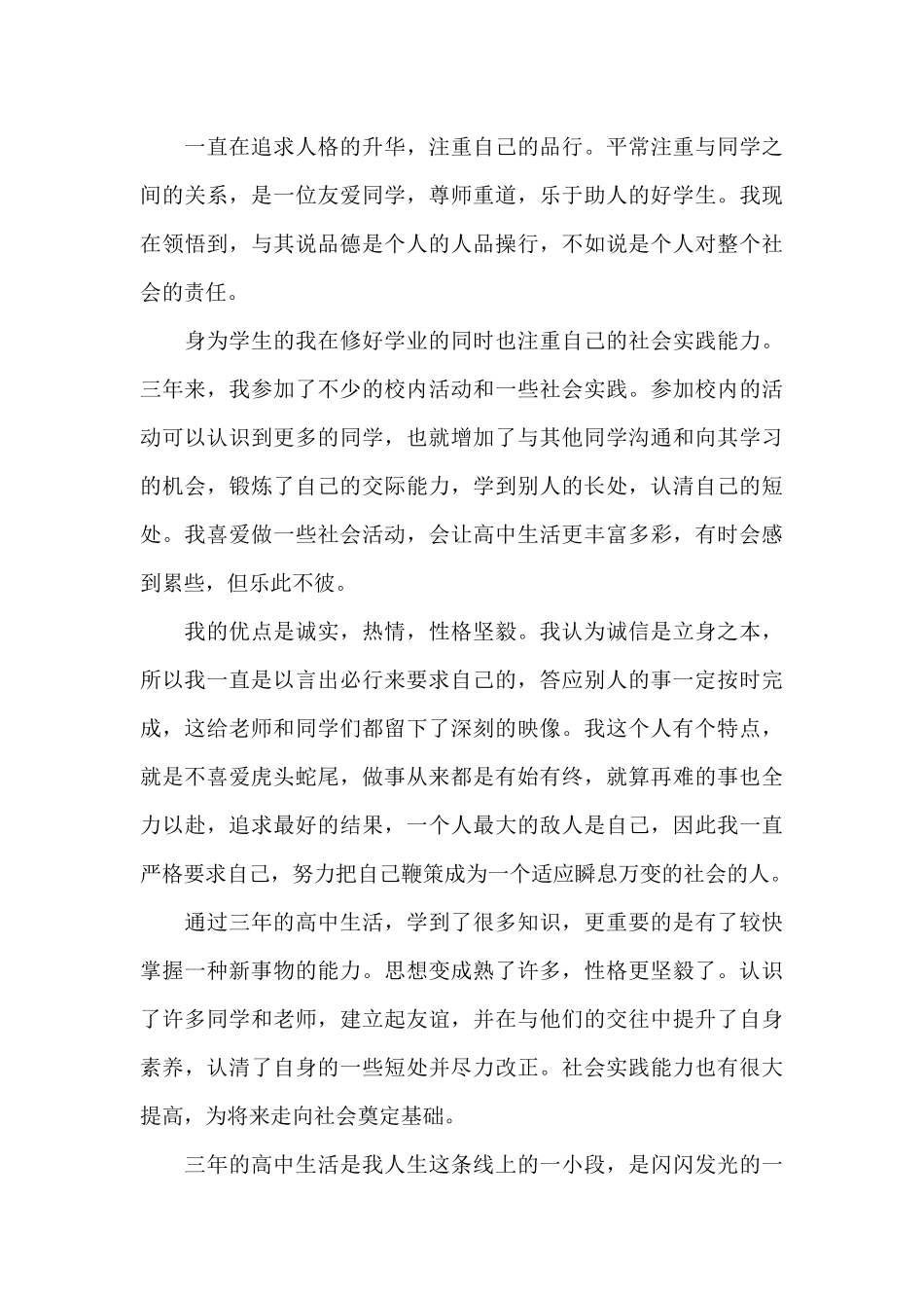 2025高中毕业自我鉴定800字左右_第3页