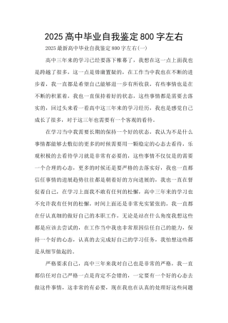 2025高中毕业自我鉴定800字左右