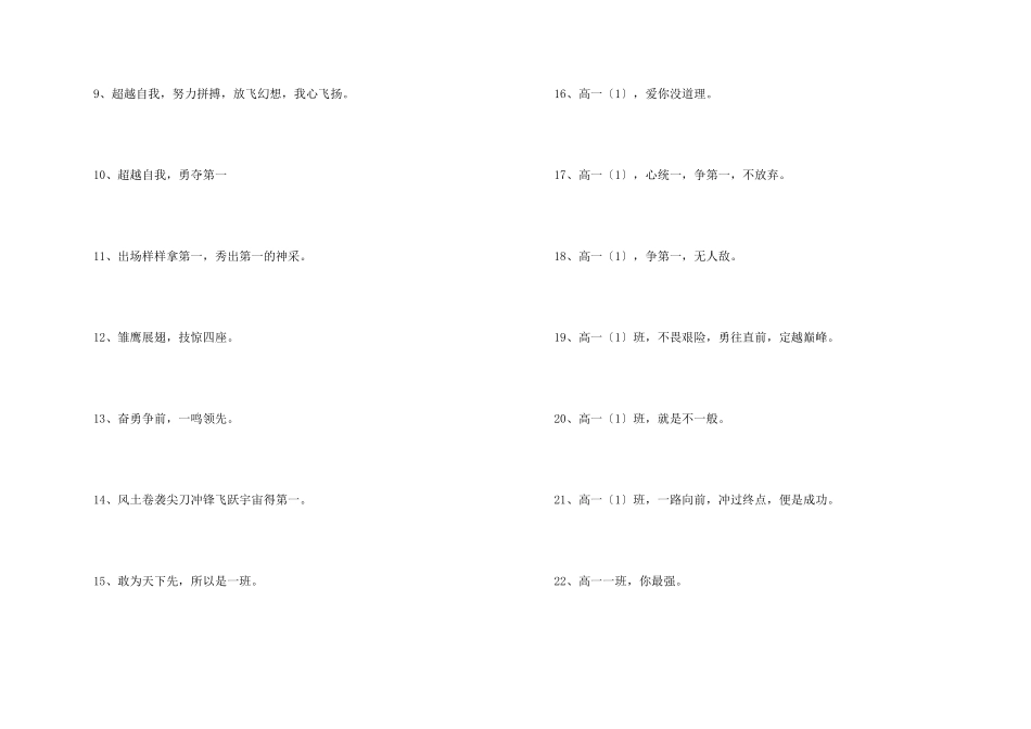 2025高中校运会口号大全_第2页