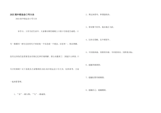 2025高中校运会口号大全