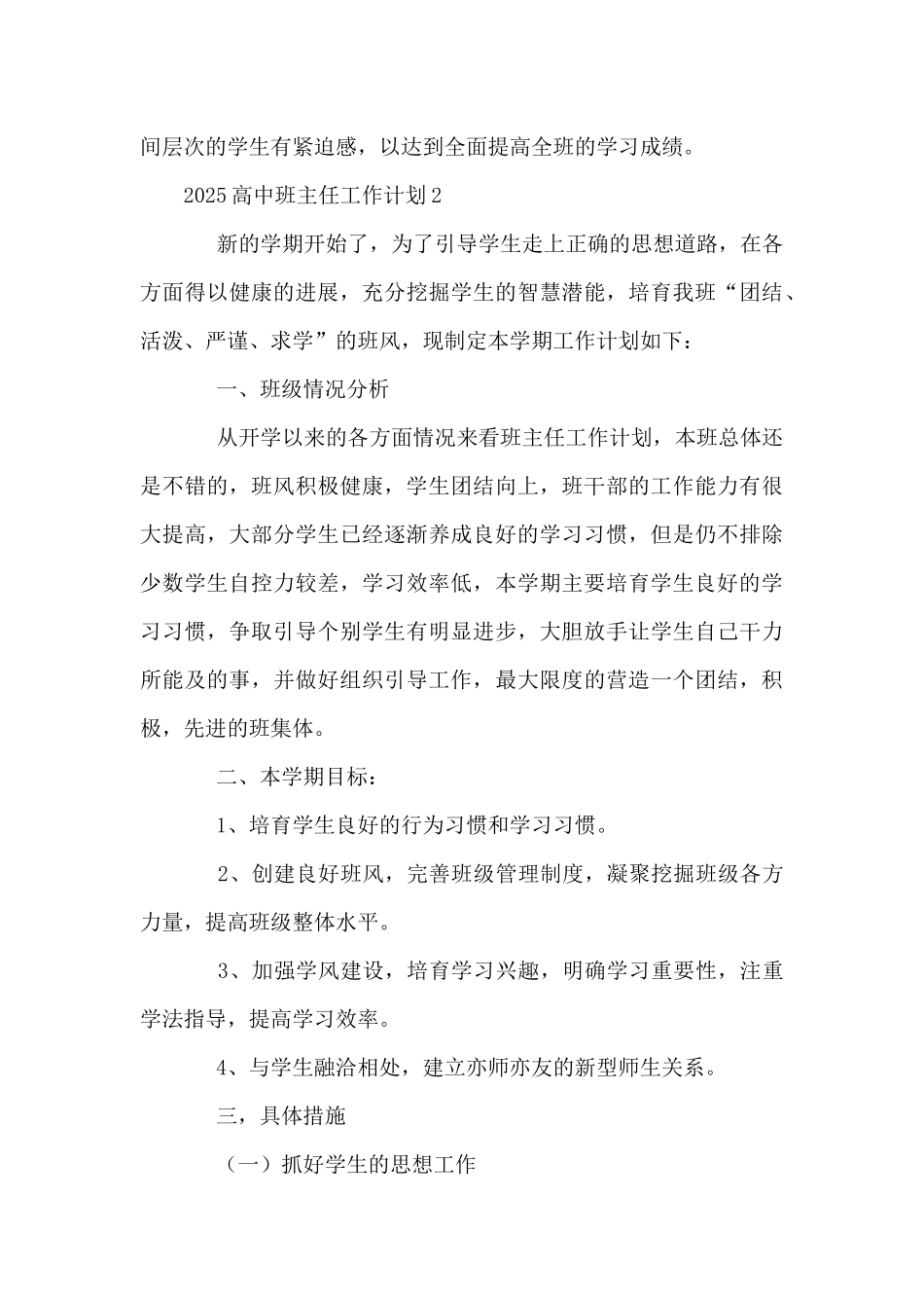 2025高中班主任工作计划9篇_第3页