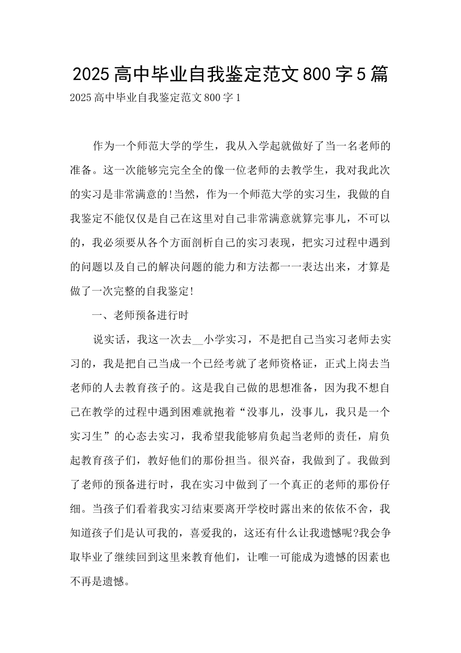 2025高中毕业自我鉴定范文800字5篇_第1页