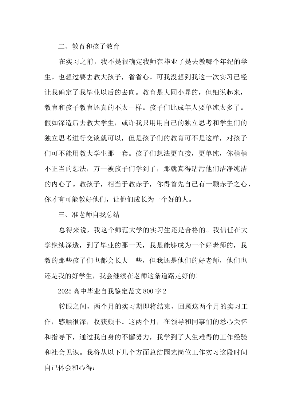 2025高中毕业自我鉴定范文800字5篇_第2页