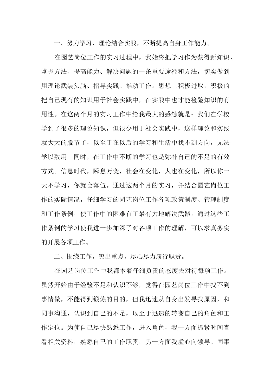 2025高中毕业自我鉴定范文800字5篇_第3页