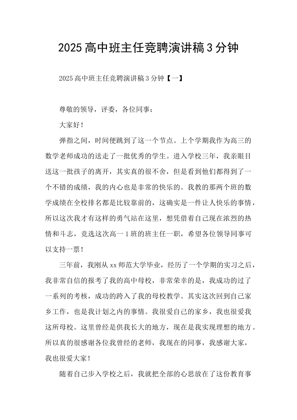 2025高中班主任竞聘演讲稿3分钟_第1页