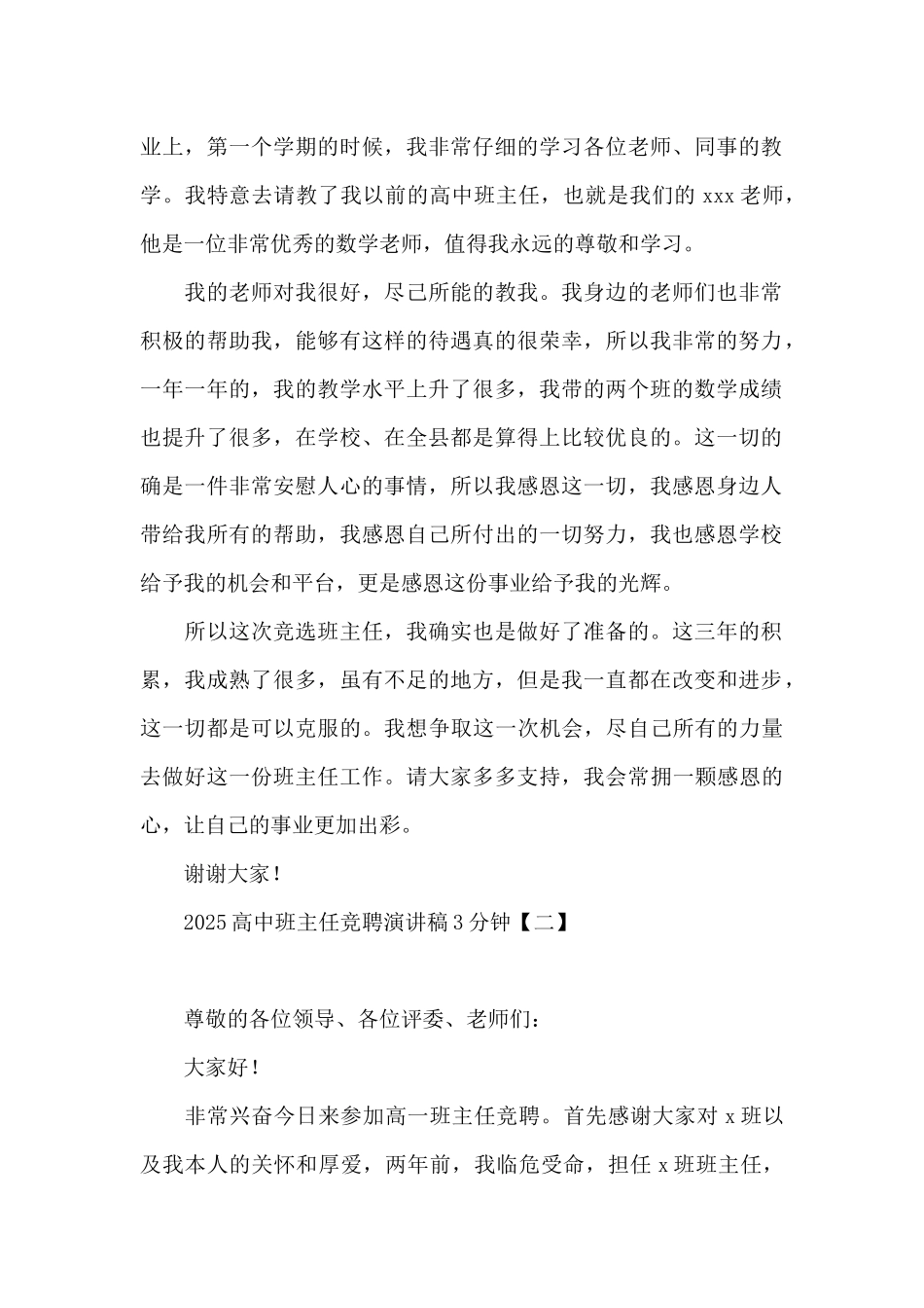 2025高中班主任竞聘演讲稿3分钟_第2页