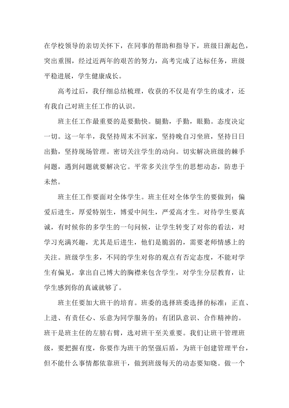 2025高中班主任竞聘演讲稿3分钟_第3页