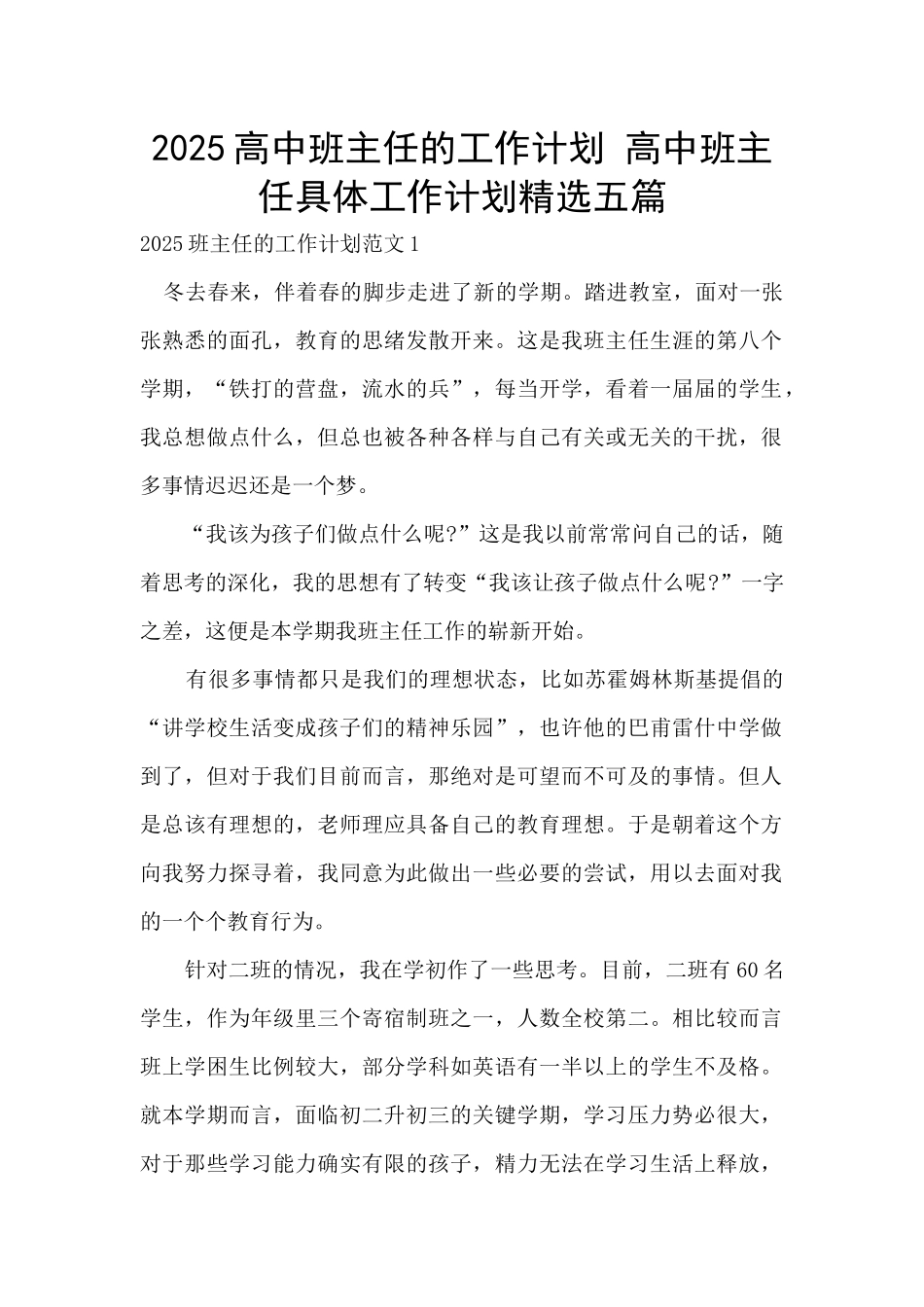 2025高中班主任的工作计划-高中班主任具体工作计划精选五篇_第1页