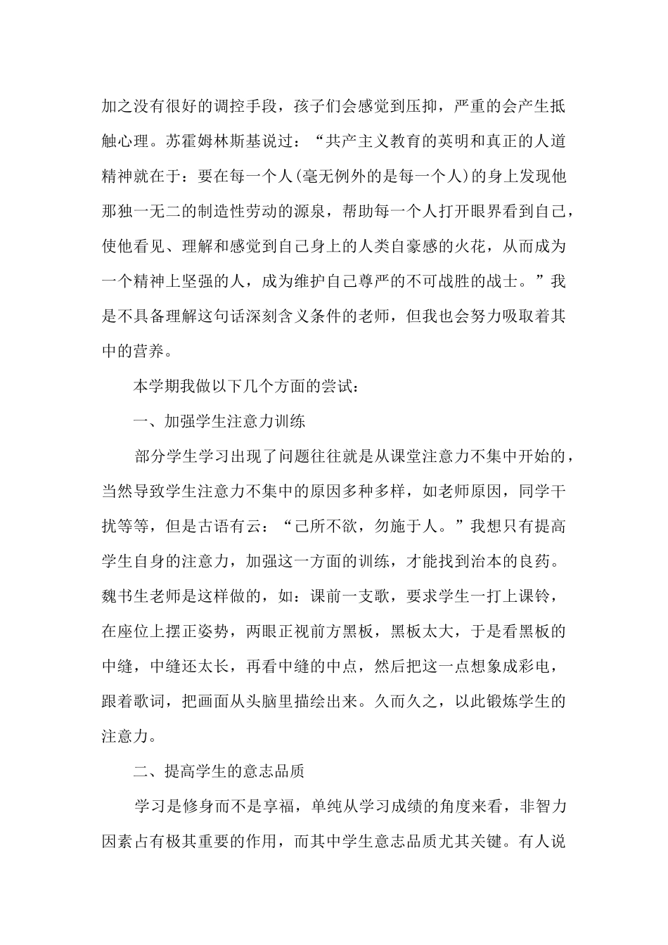 2025高中班主任的工作计划-高中班主任具体工作计划精选五篇_第2页