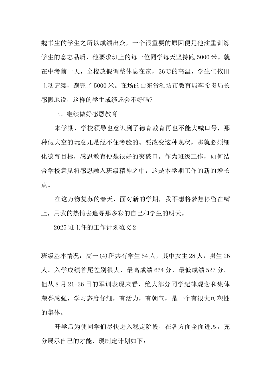 2025高中班主任的工作计划-高中班主任具体工作计划精选五篇_第3页