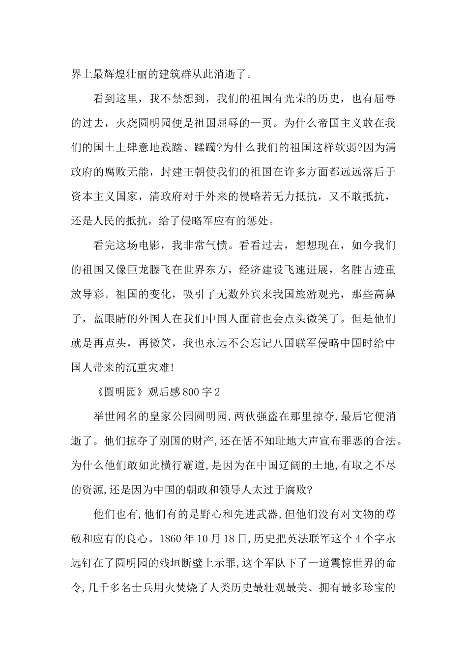 2025高中生《圆明园》观后感800字范文_第2页
