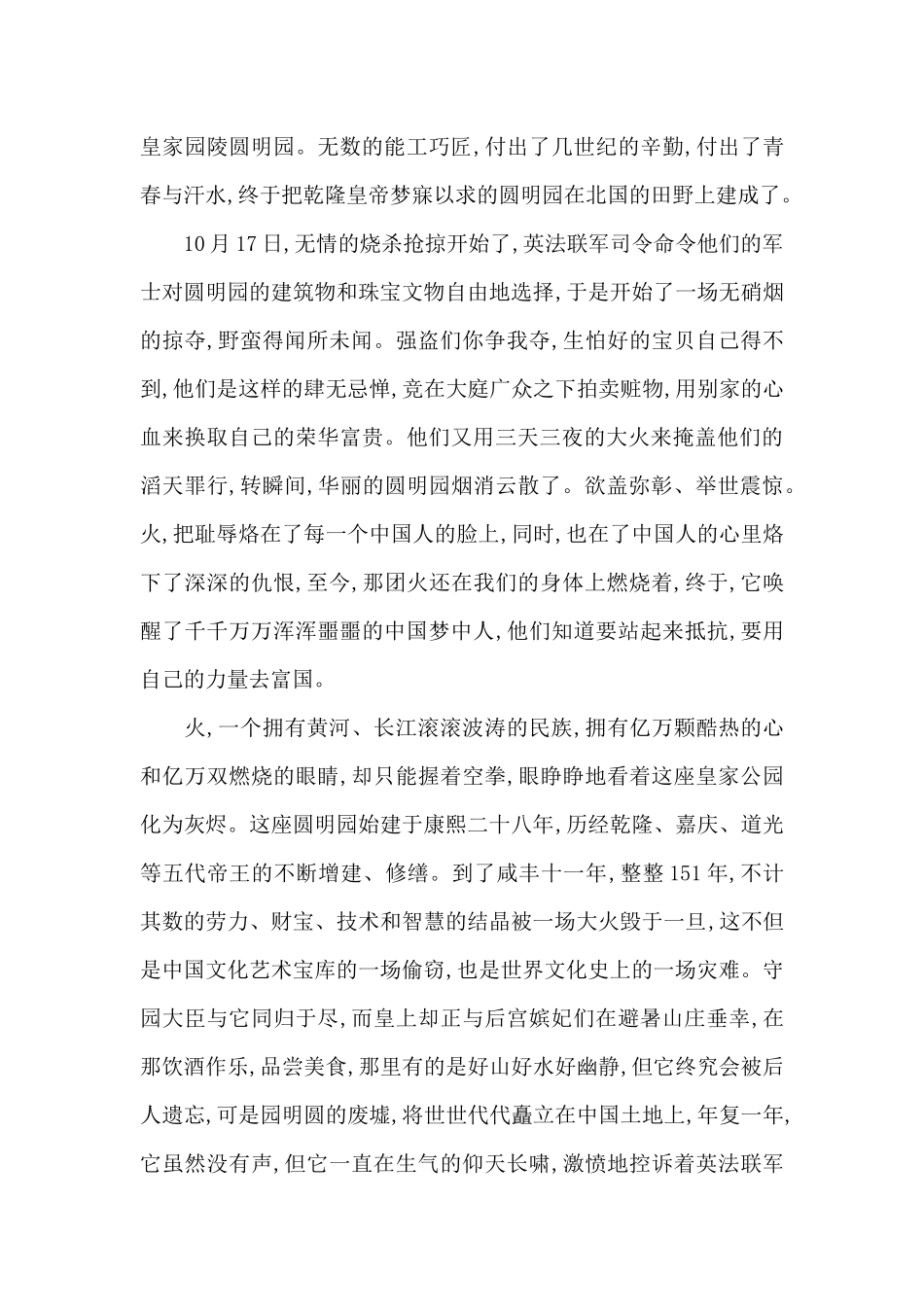 2025高中生《圆明园》观后感800字范文_第3页