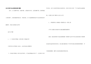 2025高中生必读的经典书籍