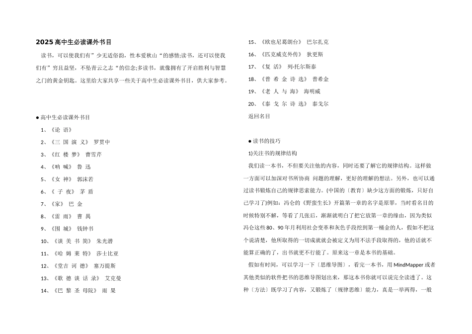 2025高中生必读课外书目_第1页