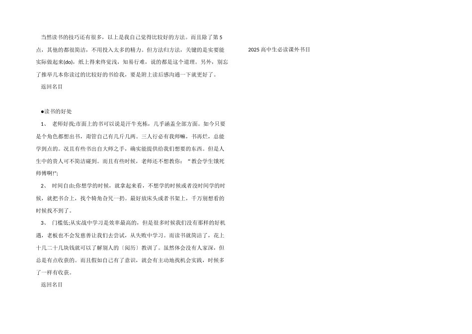 2025高中生必读课外书目_第3页