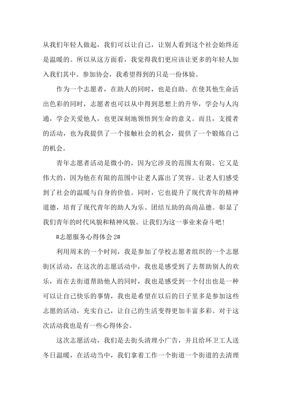 2025高中生志愿服务心得大全_第2页