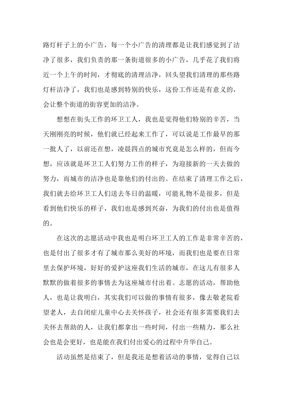 2025高中生志愿服务心得大全_第3页