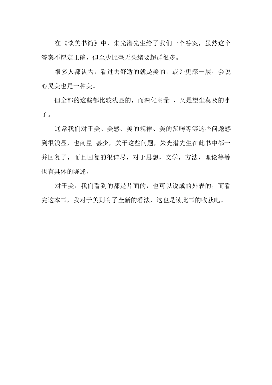 2025高中生《谈美书简》读书心得四篇_第3页