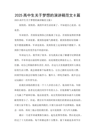 2025高中生关于梦想的演讲稿范文8篇