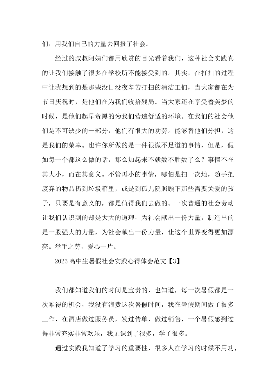 2025高中生暑假社会实践心得体会范文_第3页