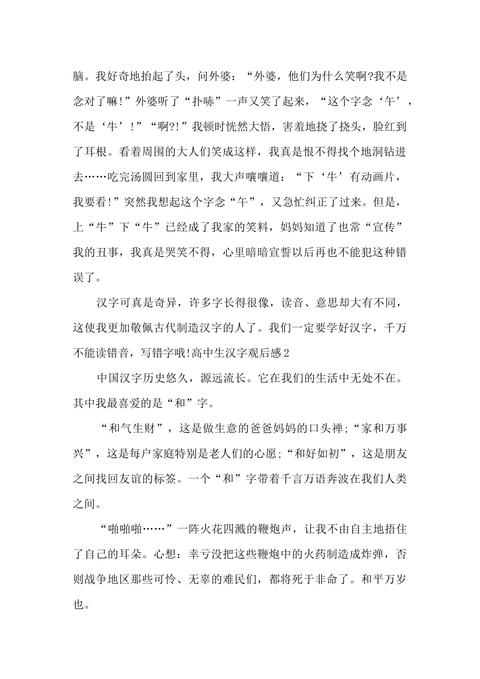 2025高中生汉字观后感_第2页