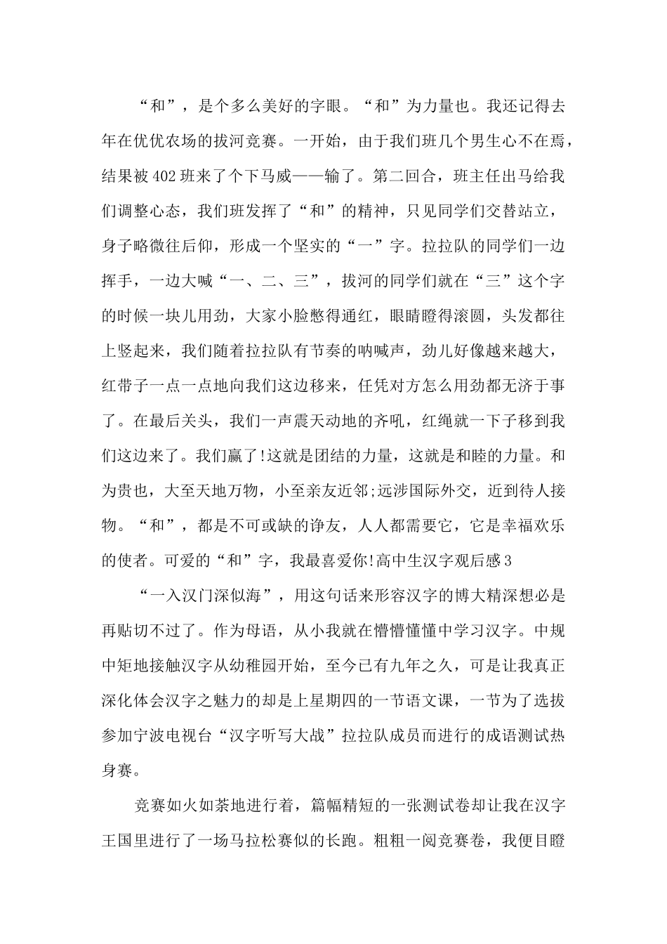 2025高中生汉字观后感_第3页