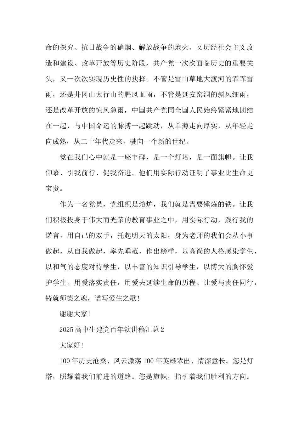 2025高中生建党百年演讲稿汇总五篇_第2页
