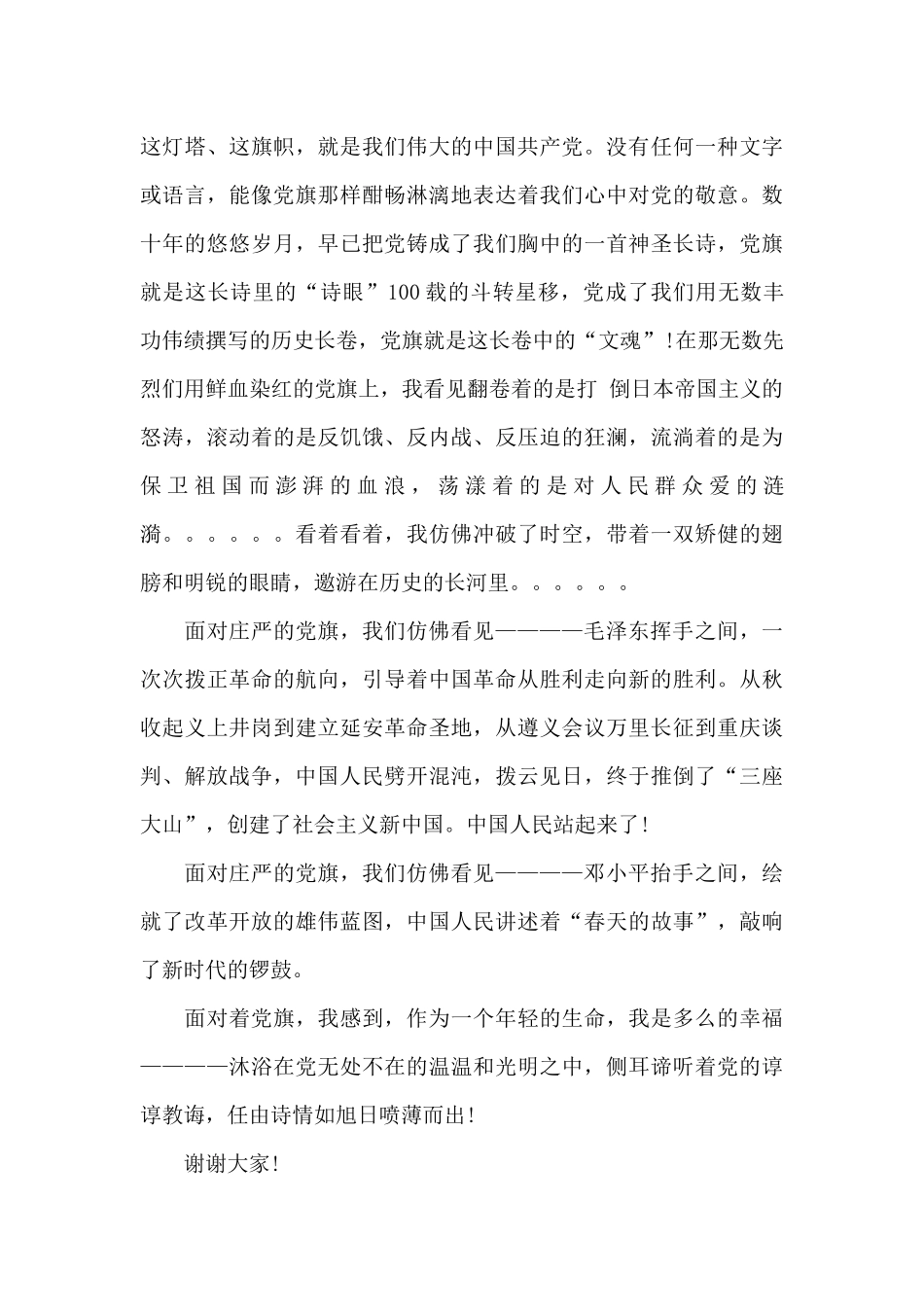 2025高中生建党百年演讲稿汇总五篇_第3页