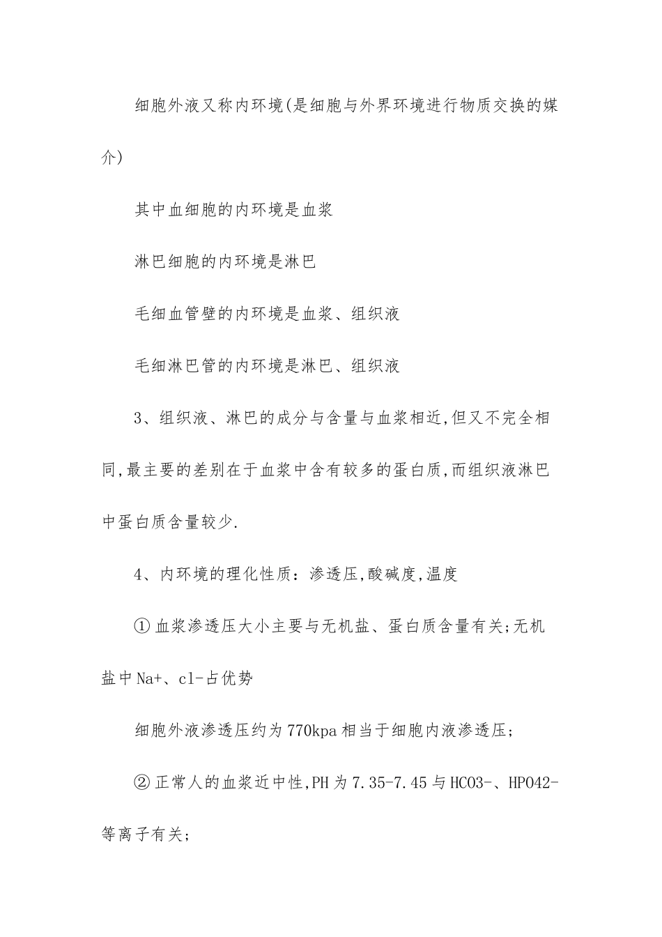 2025高中生物必修三知识点背默清单-科目一知识点总结2025_第2页