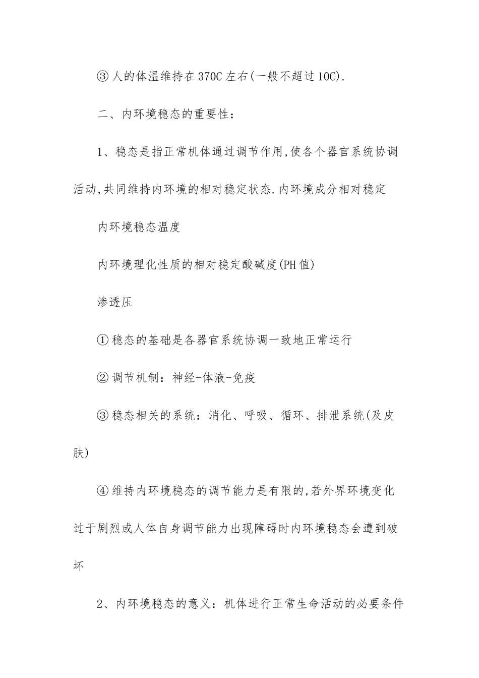 2025高中生物必修三知识点背默清单-科目一知识点总结2025_第3页