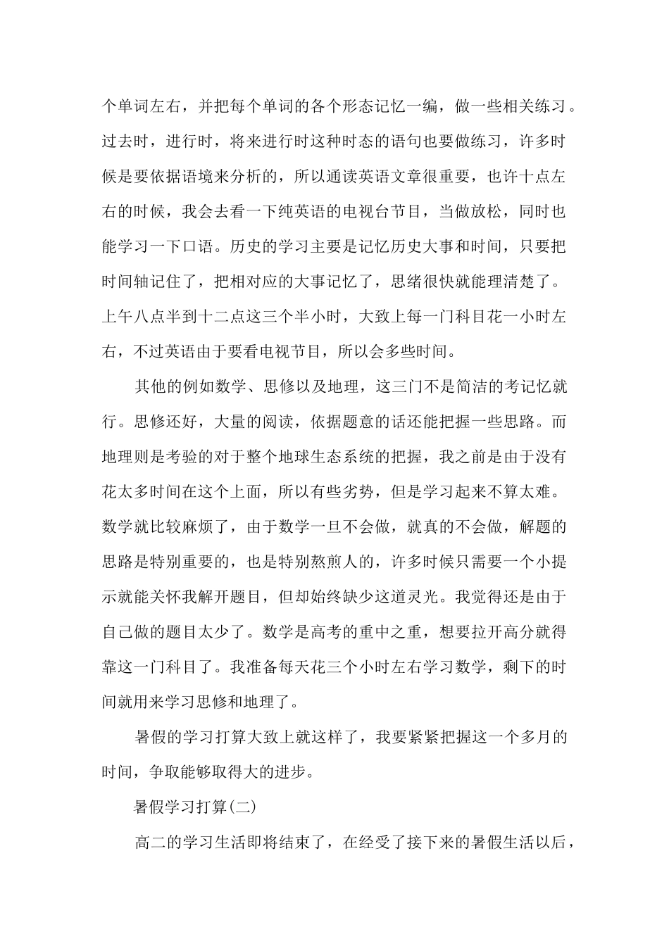 2025高中生暑假的学习计划_第2页