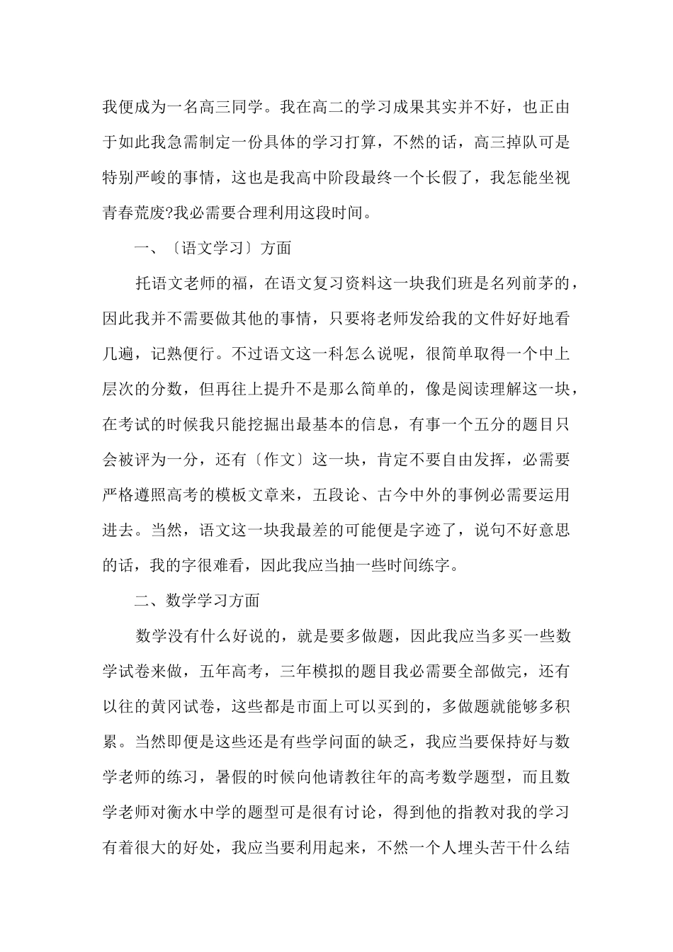 2025高中生暑假的学习计划_第3页