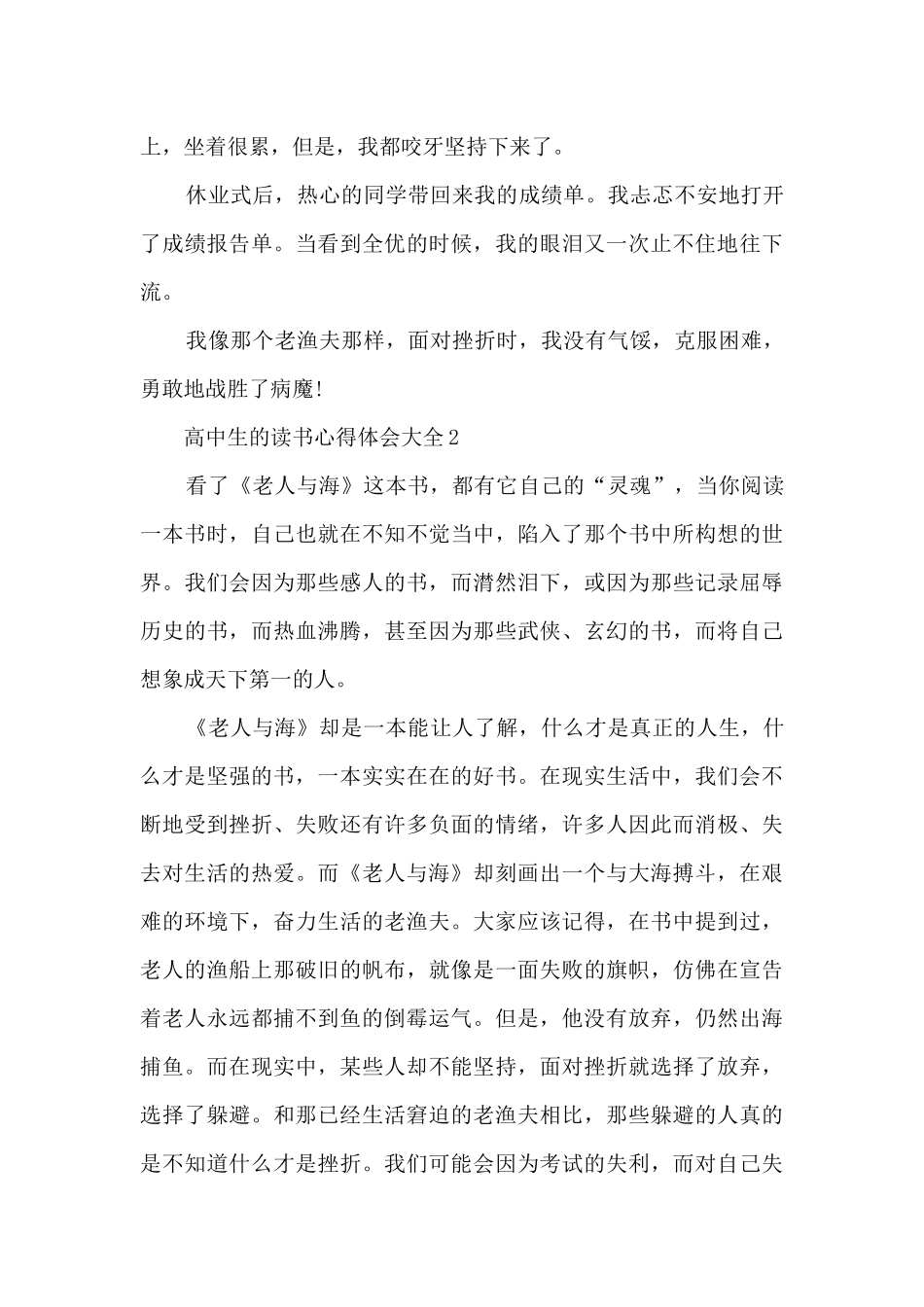 2025高中生的读书心得体会大全10篇_第2页
