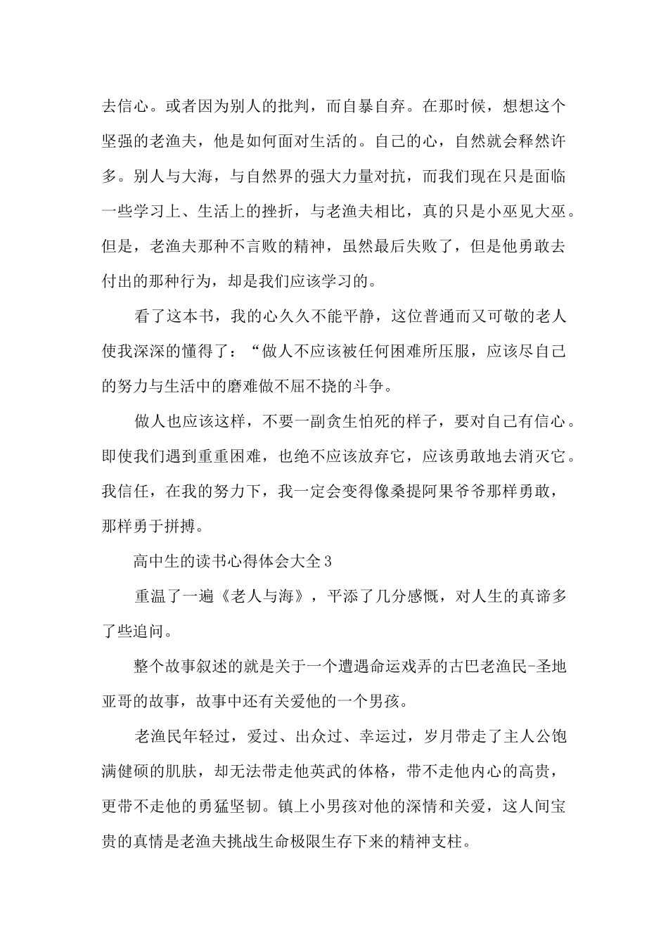 2025高中生的读书心得体会大全10篇_第3页