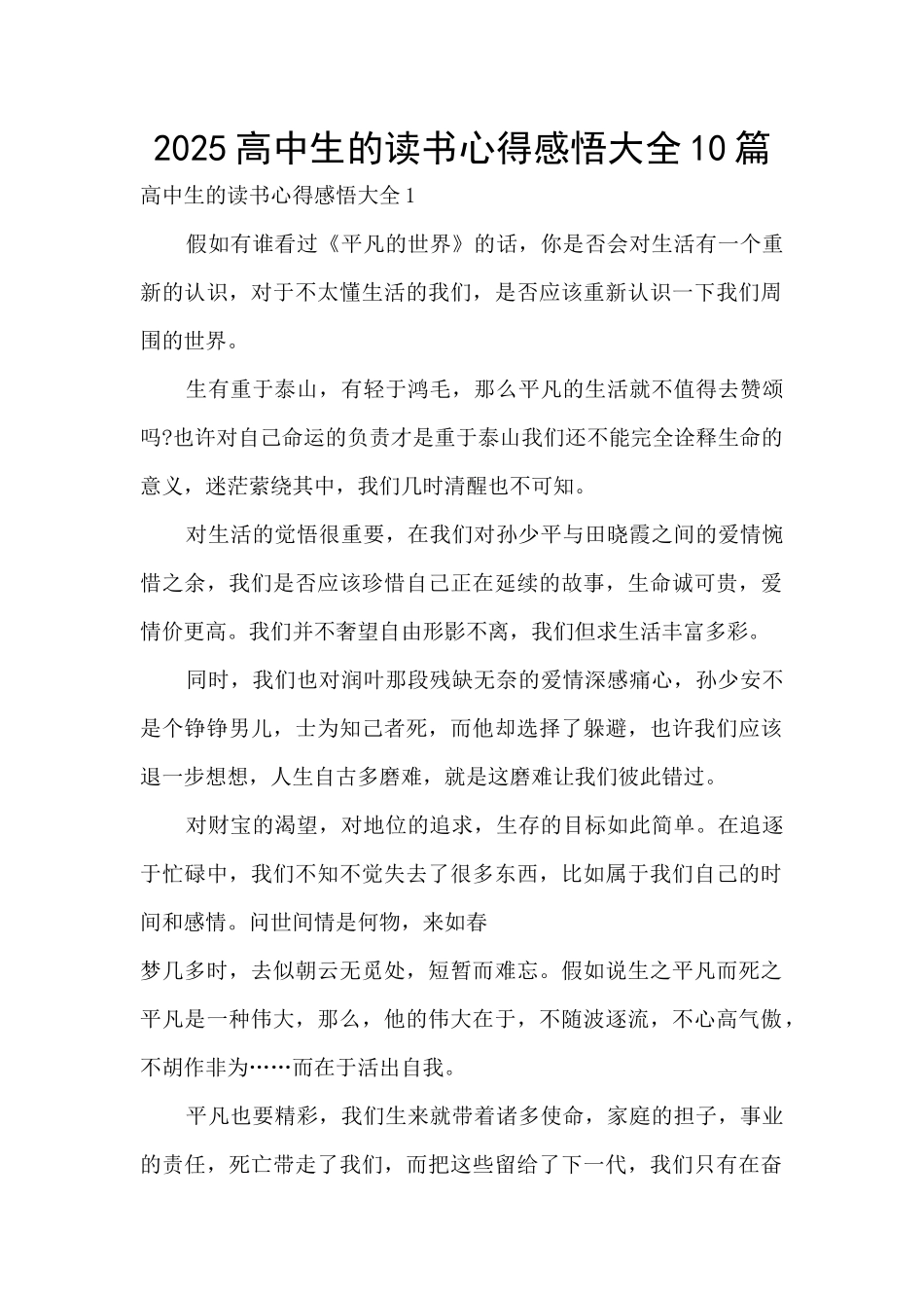2025高中生的读书心得感悟大全10篇_第1页