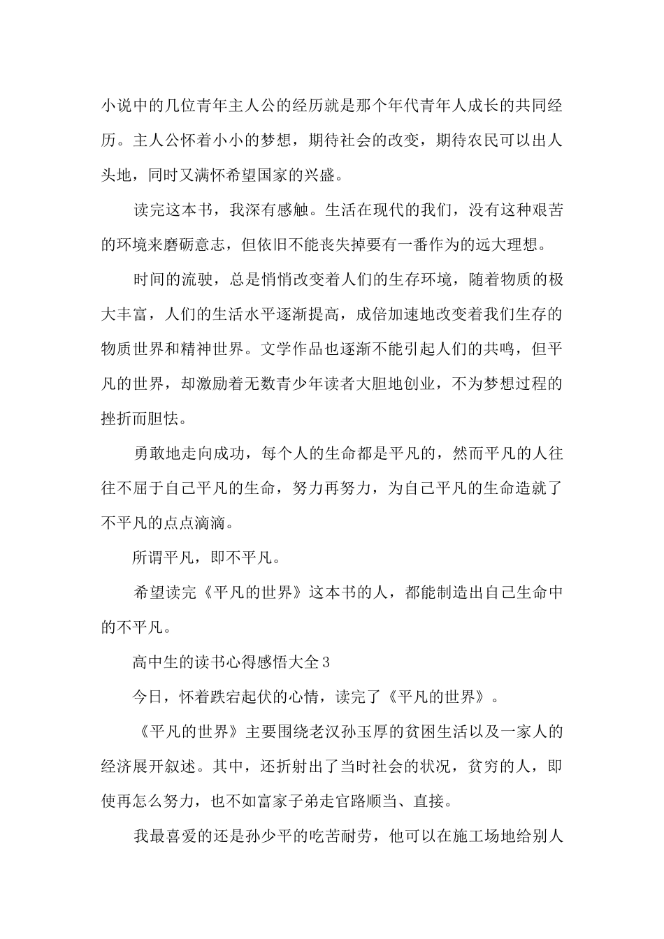 2025高中生的读书心得感悟大全10篇_第3页