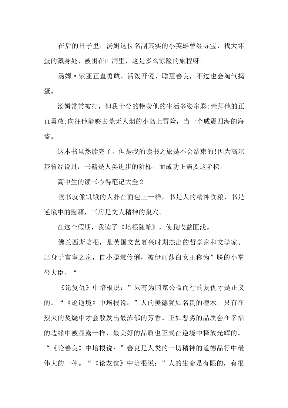 2025高中生的读书心得笔记大全10篇_第2页