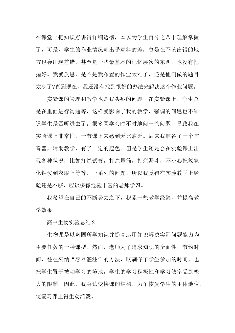 2025高中生物实验总结5篇_第2页
