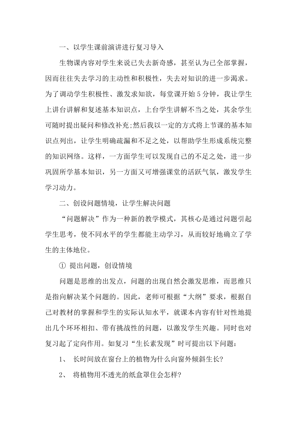2025高中生物实验总结5篇_第3页