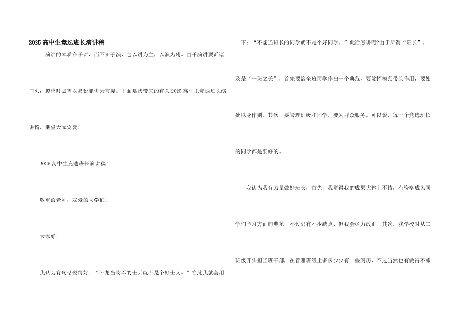 2025高中生竞选班长演讲稿_第1页