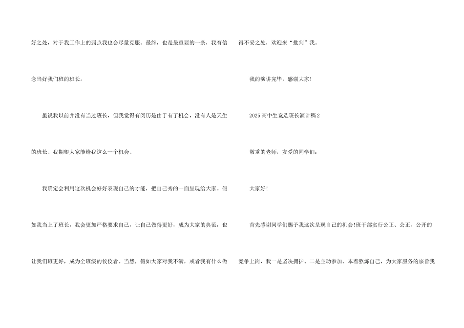 2025高中生竞选班长演讲稿_第2页