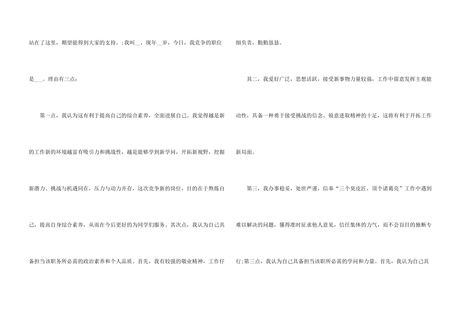 2025高中生竞选班长演讲稿_第3页