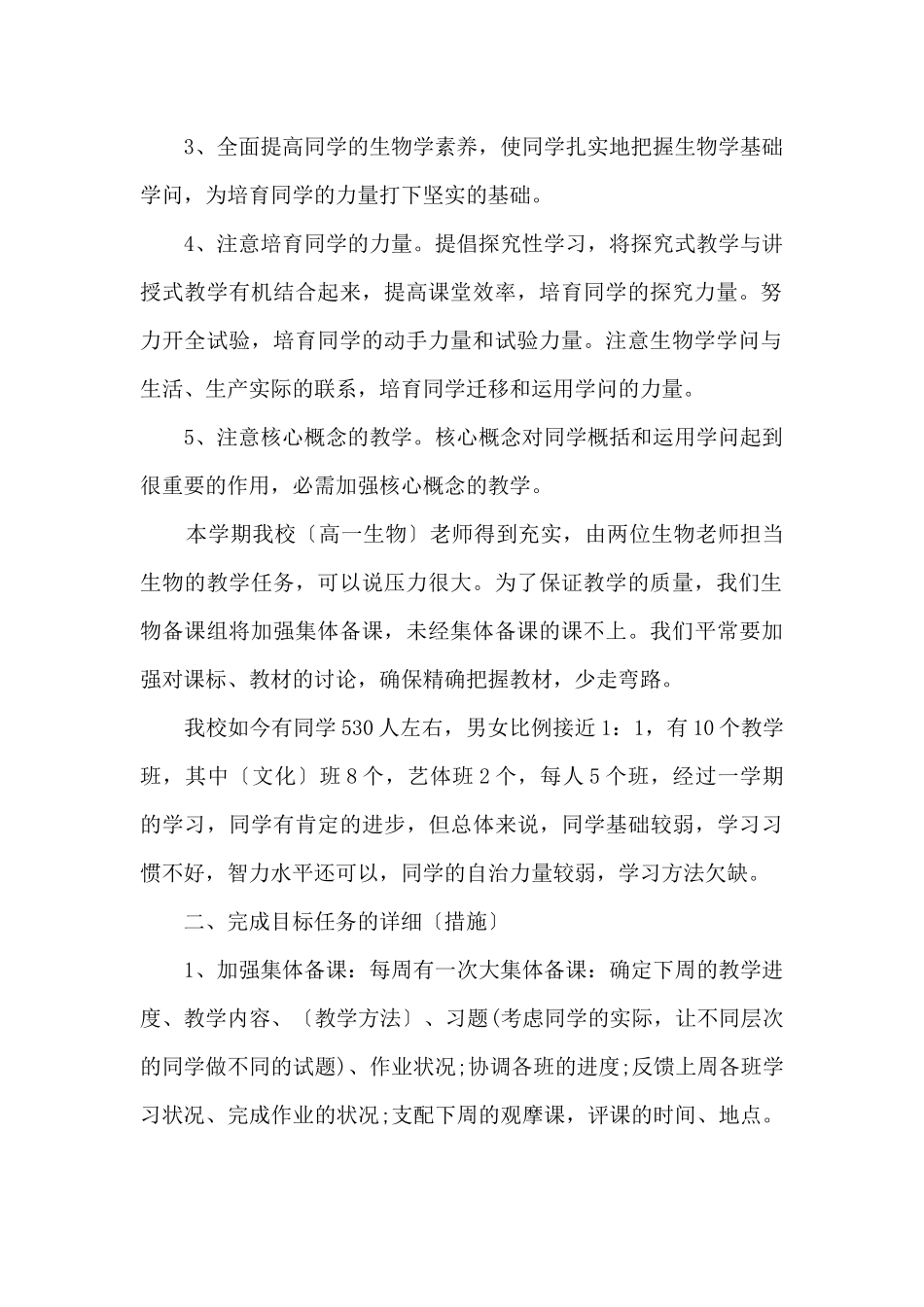 2025高中生物老师教学工作计划_第2页