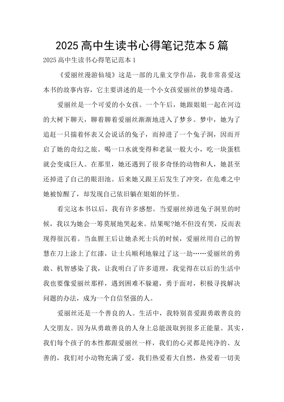 2025高中生读书心得笔记范本5篇_第1页