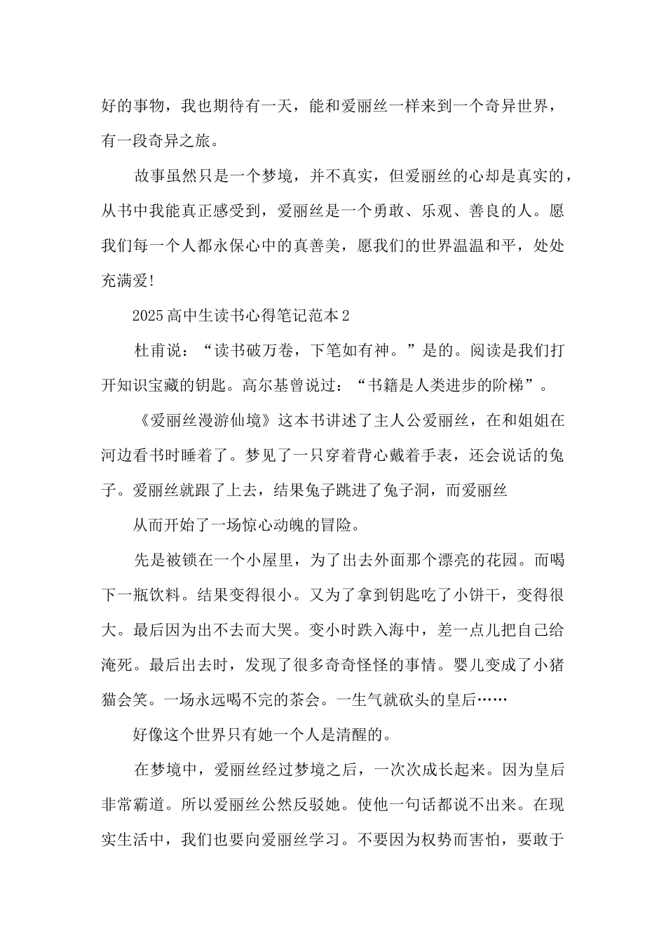2025高中生读书心得笔记范本5篇_第2页