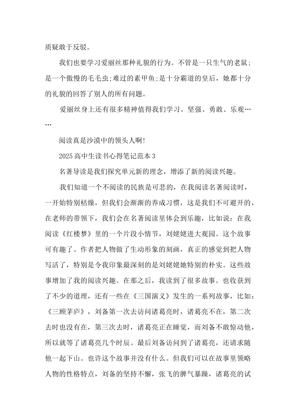 2025高中生读书心得笔记范本5篇_第3页