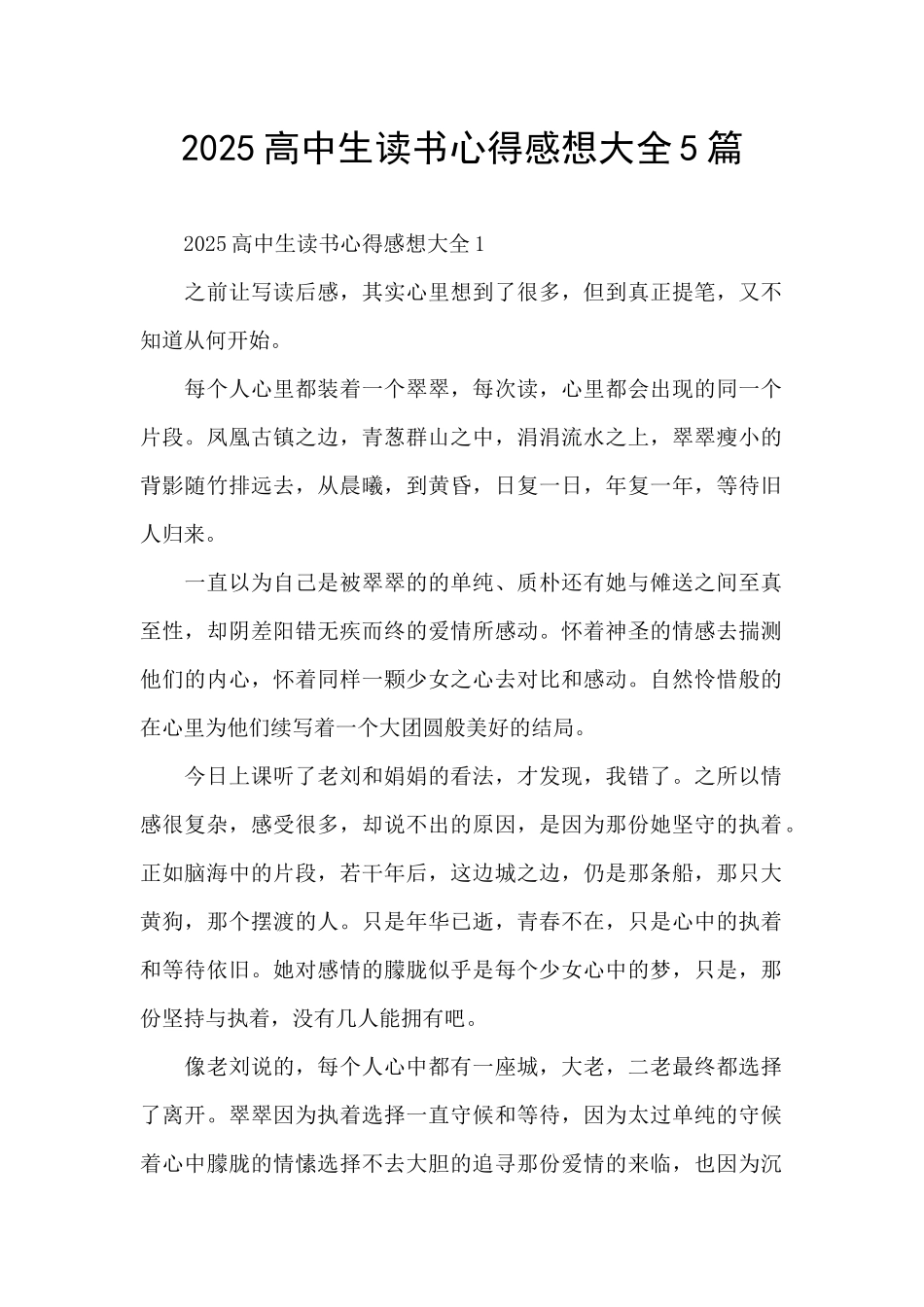 2025高中生读书心得感想大全5篇_第1页