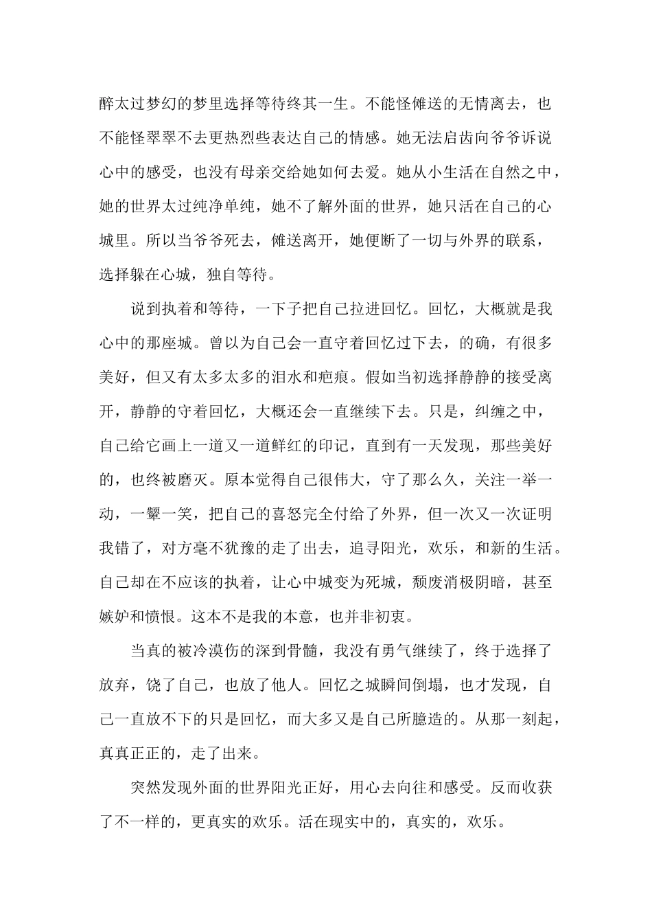 2025高中生读书心得感想大全5篇_第2页